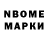 Марки NBOMe 1500мкг zm,7 March